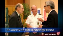 온주 오타와시 한국주간 선포식 개최 ALLTV NEWS EAST 28JUNE13