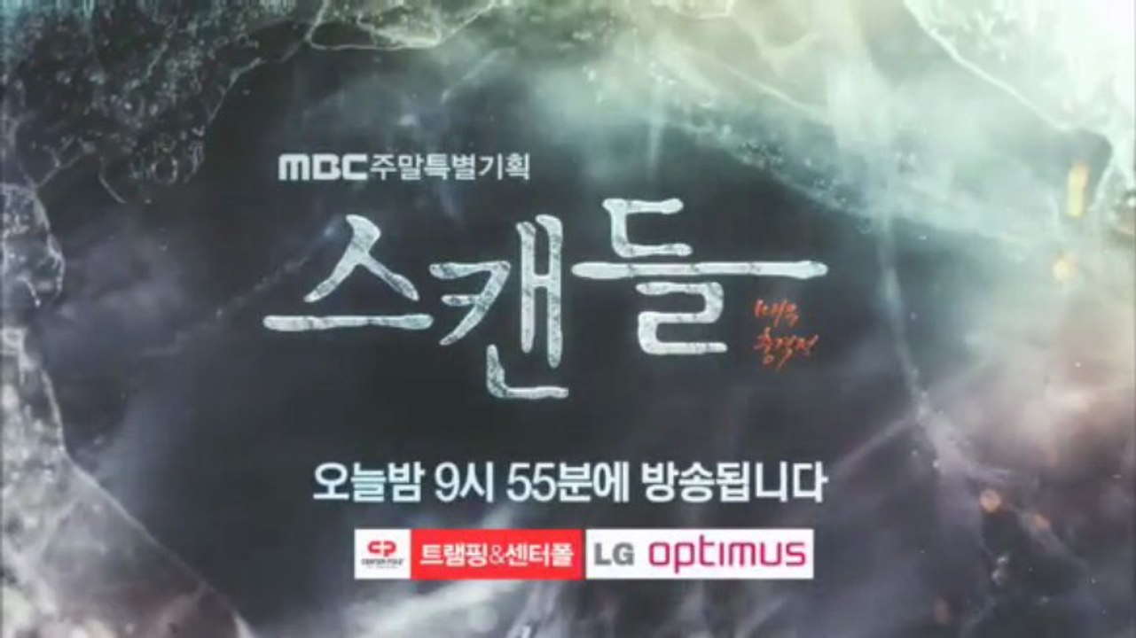 130630『スキャンダル：非常に衝撃的で不道徳な事件』2話プレビュー