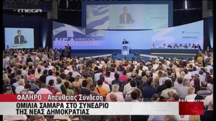 Σαμαράς στο 9ο Τακτικό Συνέδριο της Νέας Δημοκρατίας