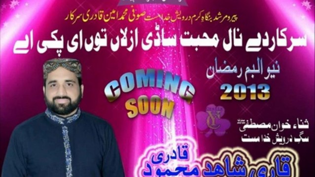 PROMO 2-NEW RAMDAN ALBUM 2013-QARI SHAHID MEHMOOD QADRI-SUB RANG NE MOLA TERE