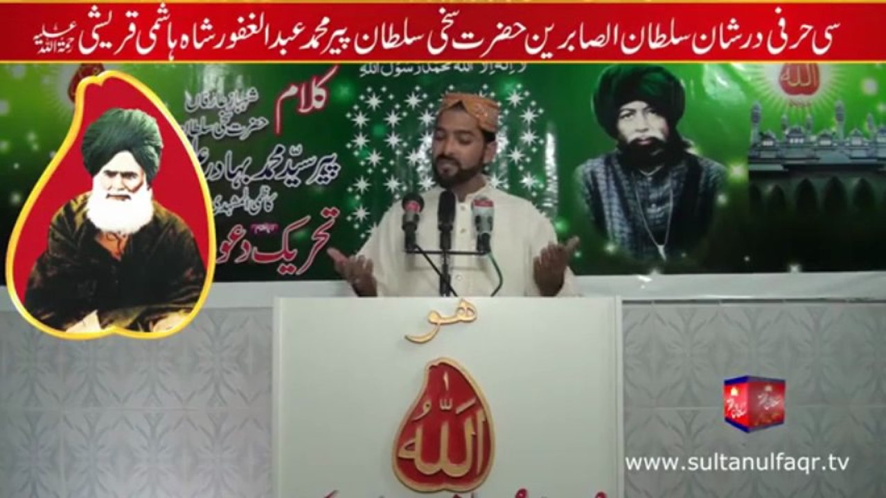 Kalam Pir Bahadur Ali Shah = Si Harfi Dar Shan Pir Mohammad Abdul Ghafoor Shah R.A (Part 1-3)