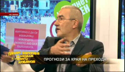 Предаване по БНТ