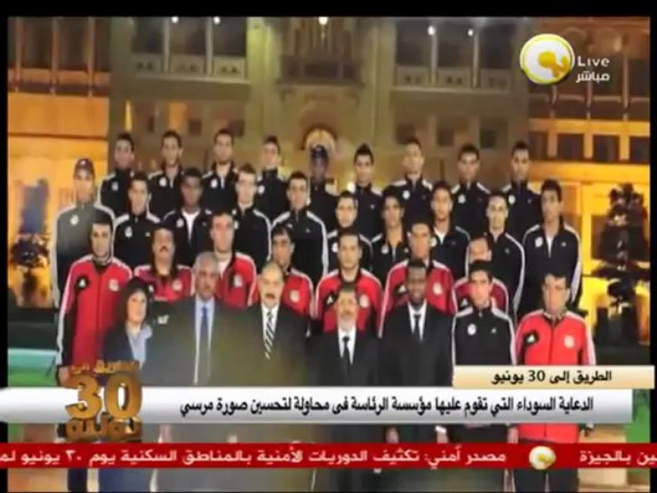 السادة المحترمون: الدعاية السوداء والمعلومات الكاذبة من مؤسسة الرئاسة لتحسين صورة مرسي