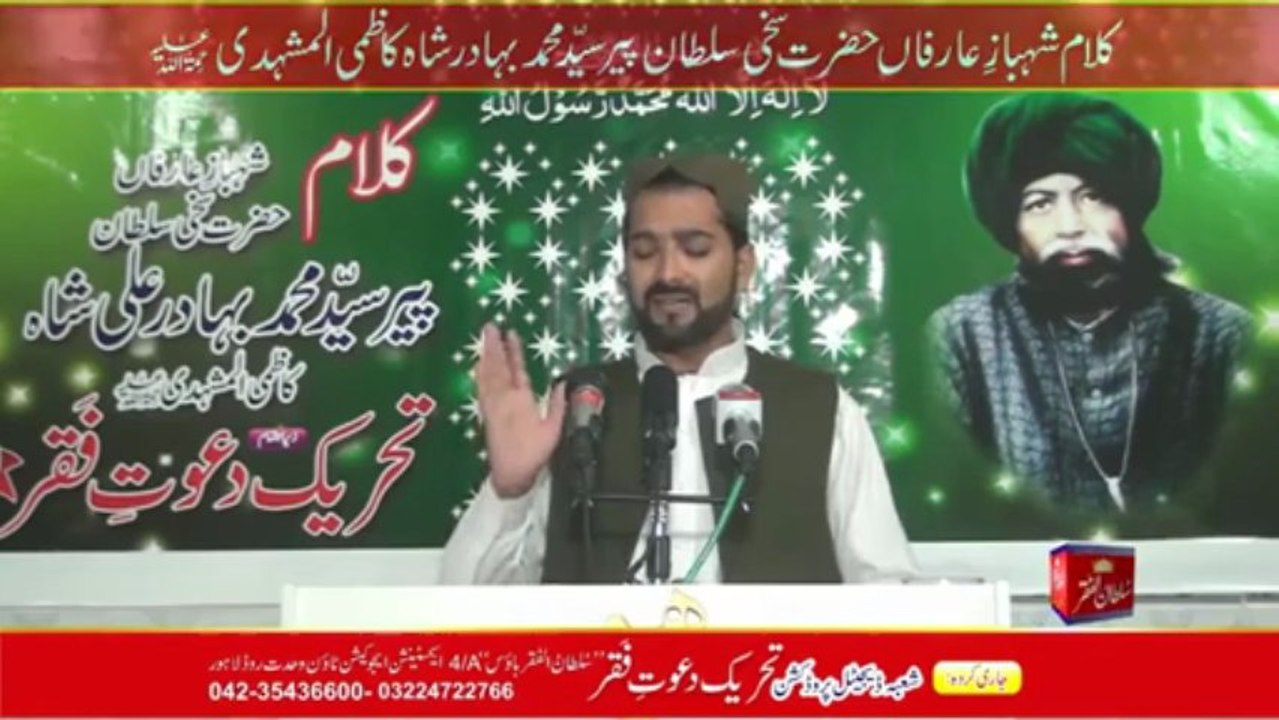 kalam Pir Bahadur Ali Shah = Si Harfi Dar Shan Pir Mohammad Abdul Ghafoor Shah R.A (Part 3-3)