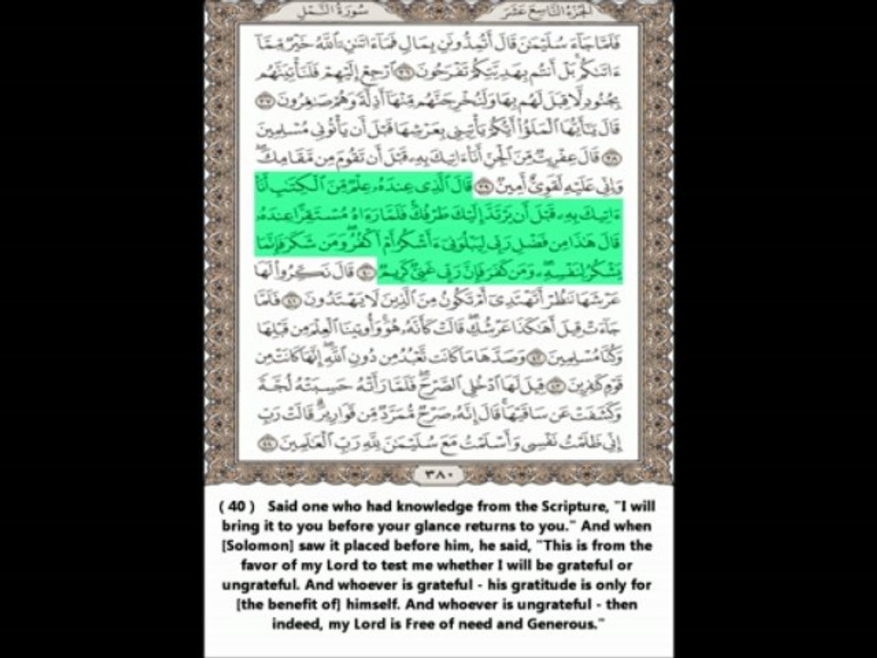 Chapter An-Naml (The Ants) - Abdul Rahman Al Sudais - English translation