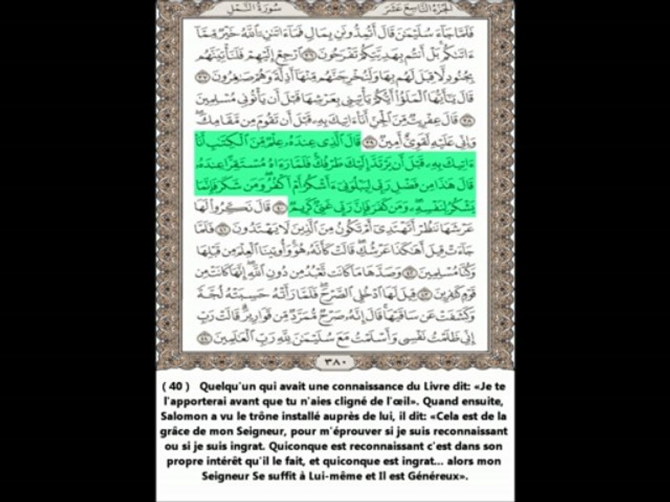 Sourate An-Naml (Les Fourmis) - Abdul Rahman Al Sudais - Traduite en Français