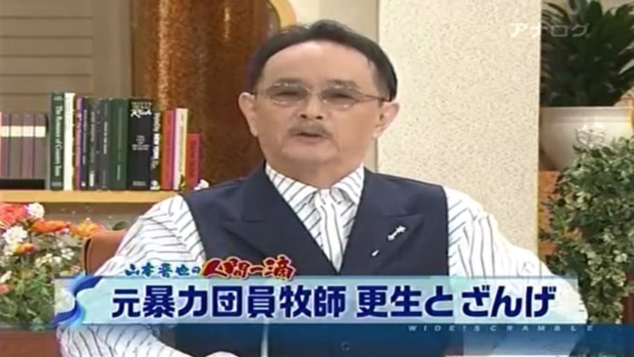 ヤクザ・・・　5