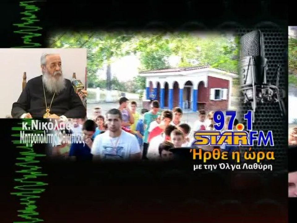 Άνοιξε τις πύλες της, η κατασκήνωση της Ι.Μ. Φθ...