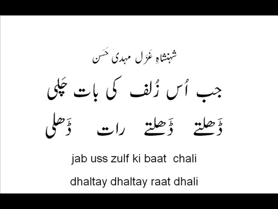 Mehdi Hassan zulf ki baat chali