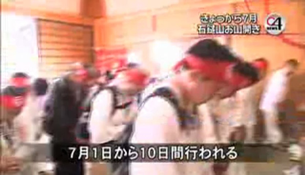 20130701石鎚山のお山開き