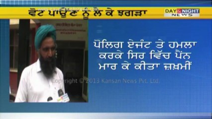 Panchayat Election : ਵੋਟ ਪਾਉਣ ਨੂੰ ਲੈ ਕੇ ਝਗੜਾ