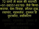 love marriage vashikaran specialist astrologer 91-9855149789