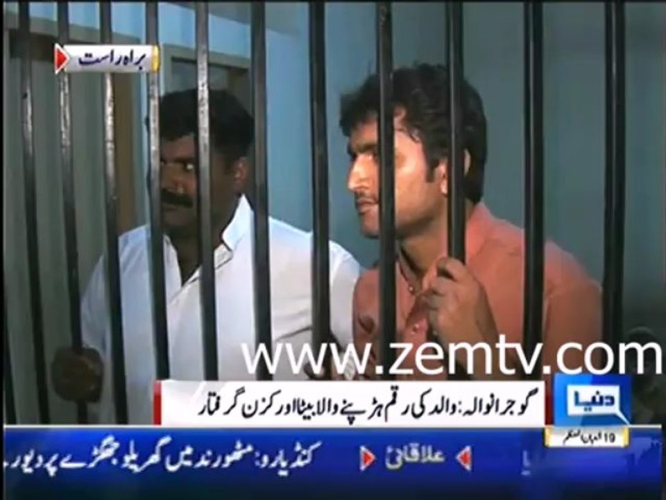 Ek betay ne apne cousin ke saath milker apne walid ki rakam harapne ka mansuba banaya