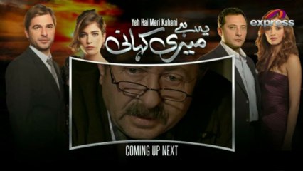 Yeh Hei Meri Kahani (Episode 05)