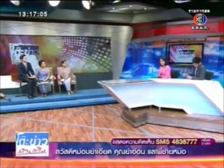 ย่าเอียด ย่าอ่อน คุณชายพุฒิภัทร - โต๊ะข่าวบันเทิง 5/07/13