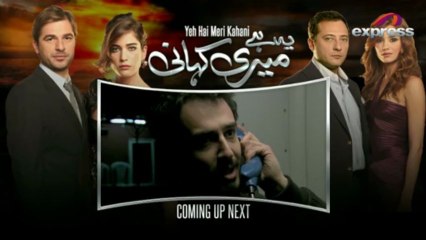 Yeh Hei Meri Kahani (Episode 12)