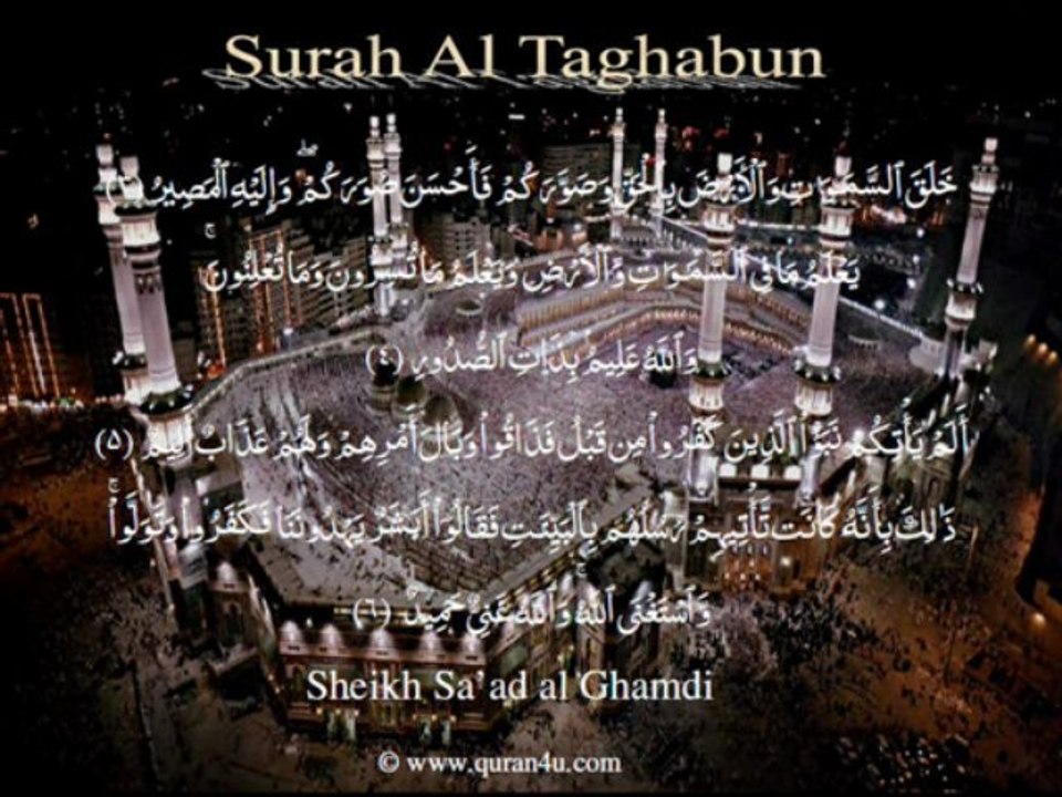 064 Surah Al Taghabun Sa'ad al Ghamdi