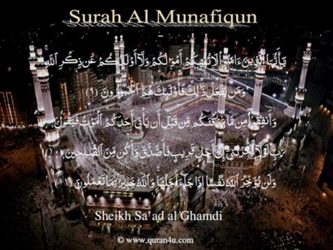 063 Surah Al Munafiqun (Sa'ad al Ghamdi)