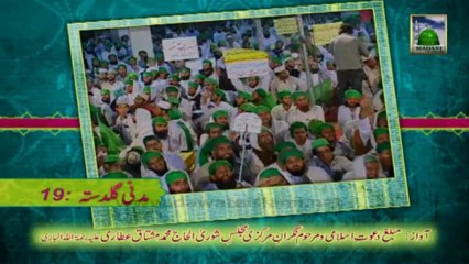 Golden Words 19 - Neki ki Dawat - Haji Mushtaq Attari