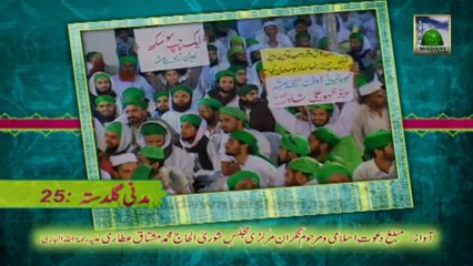 Useful Information 25 - Dua me Kia Mangna Chahiye - Haji Mushtaq Attari