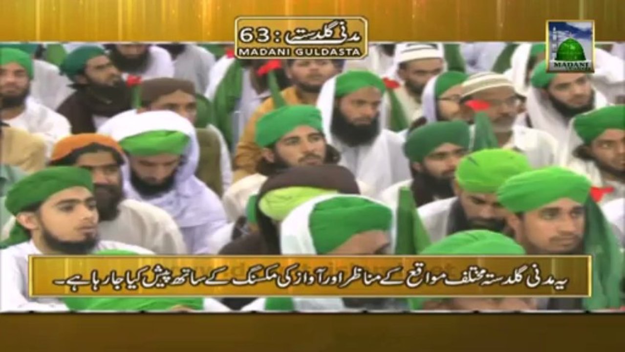 Islamic Information 63 - Madani Qafla - Haji Mushtaq Attari