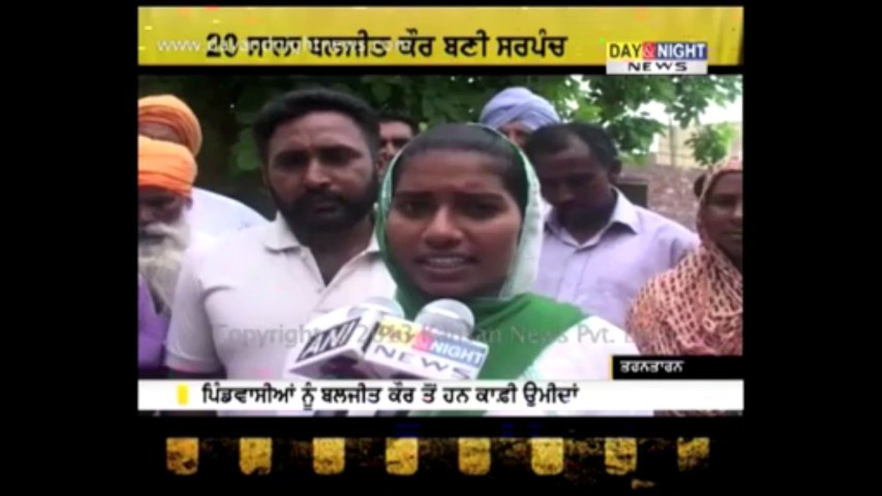 20 ਸਾਲਾ ਬਲਜੀਤ ਕੌਰ ਬਣੀ ਸਰਪੰਚ