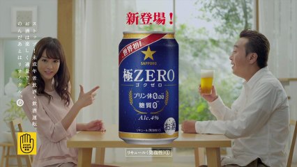 サッポロ_極ZERO「心配ごとゼロ」編CM15秒