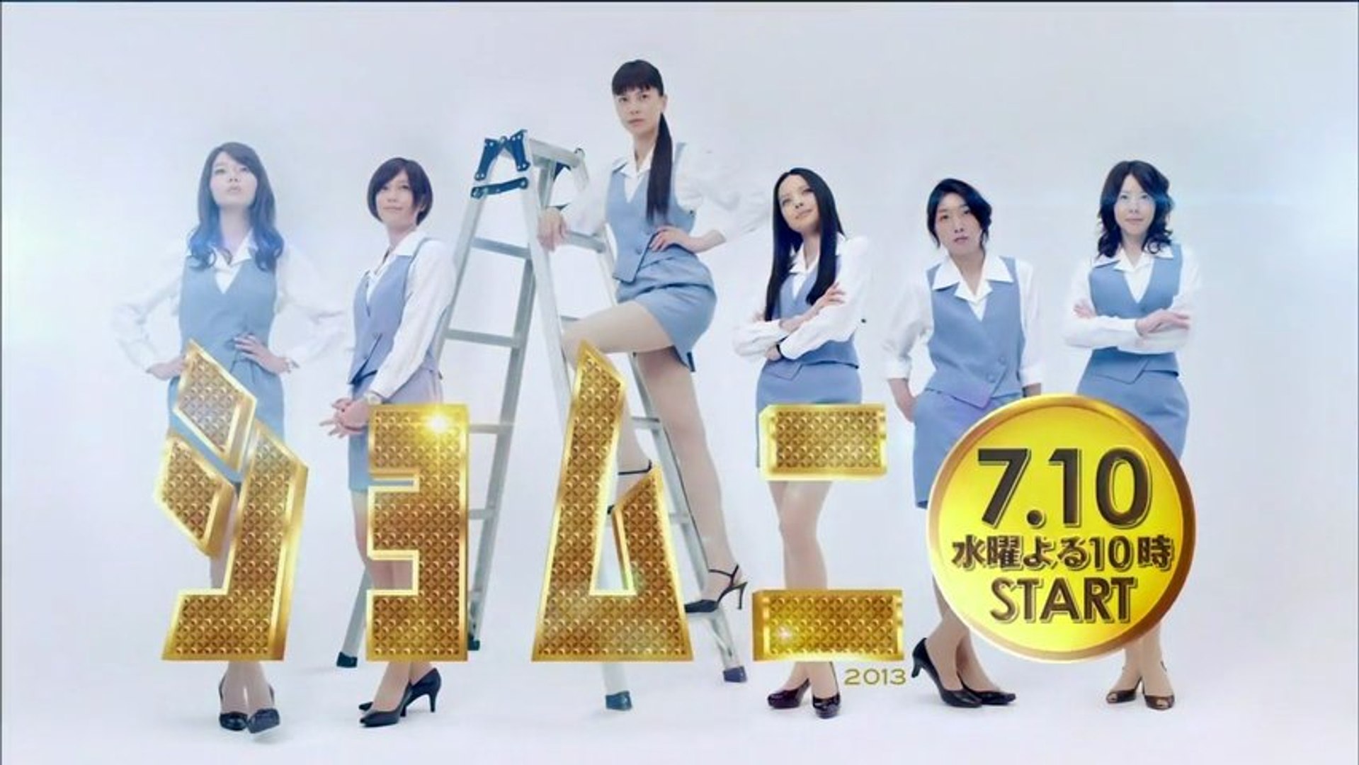 ドラマ ショムニ13 Cm15秒 動画 Dailymotion