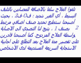 Hépatite C-Génotype 1 - Traitement - Version en arabe - Dr AMINE A.-Casablanca