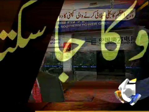 Geo Reports-PM Nawaz Visits Guangzhou-07 Jul 2013