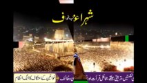 آئو اعتکاف بیٹھیں 2013 شہر اعتکاف لاہور پاکستان one minute clip