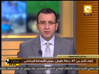 إلغاء أكثر من 47 رحلة طيران بسبب النشاط البركاني