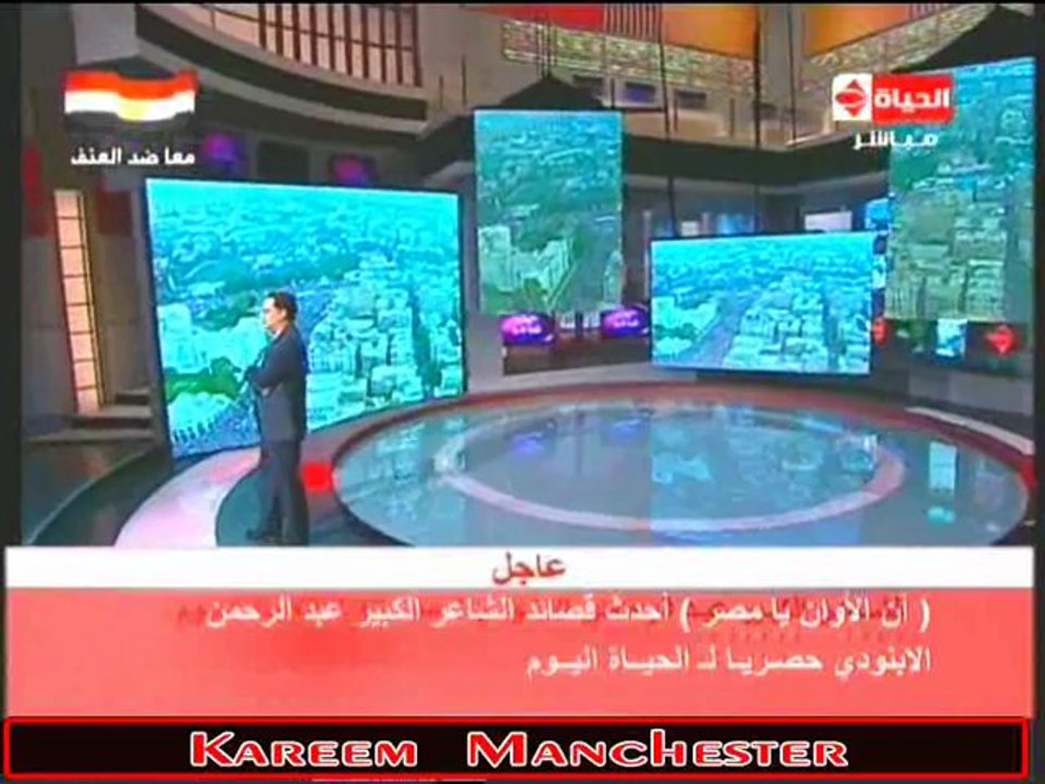 ان الاوان يامصر احدث قصائد الشاعر الكبير عبد الرحمن الابنودى