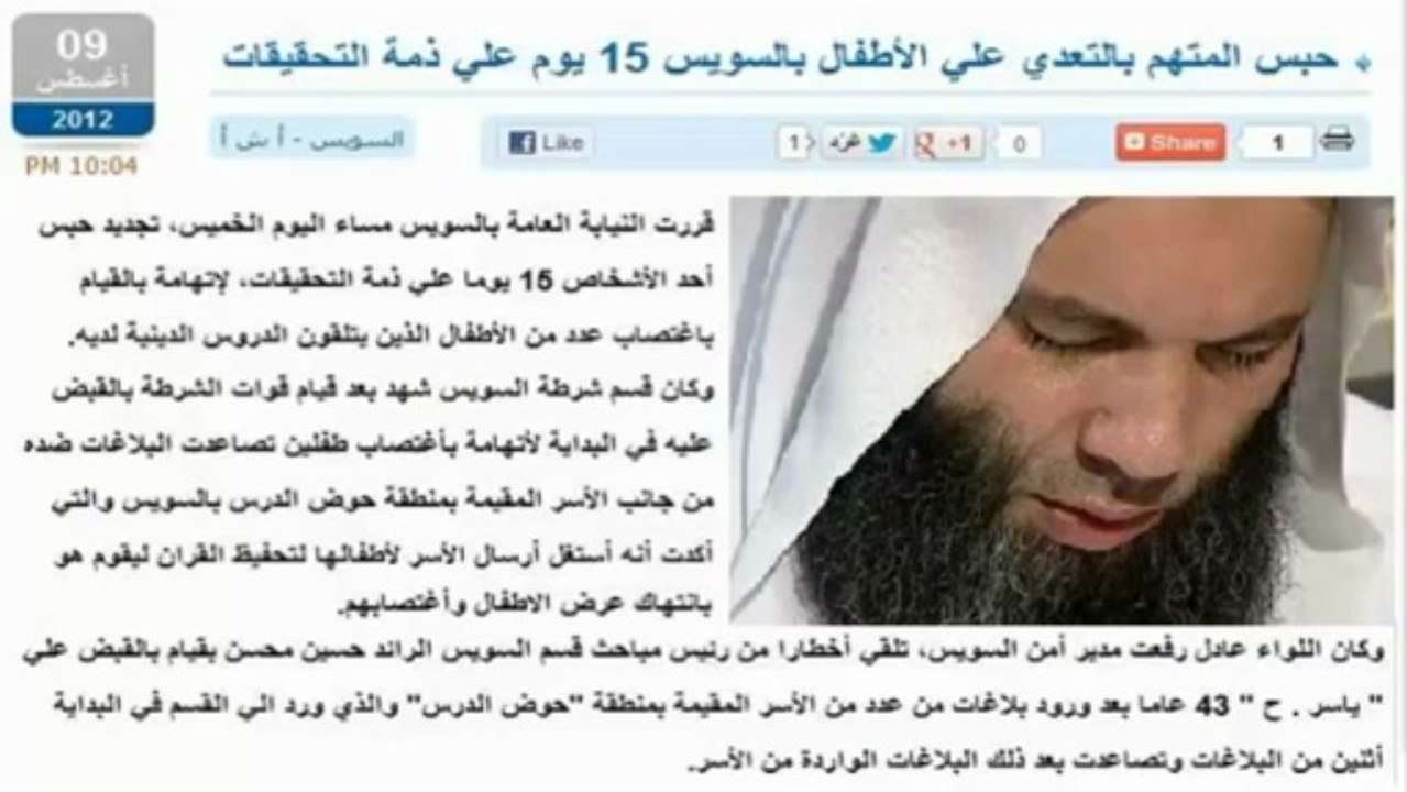 شيخ سلفي يغتصب الأطفال في مصر