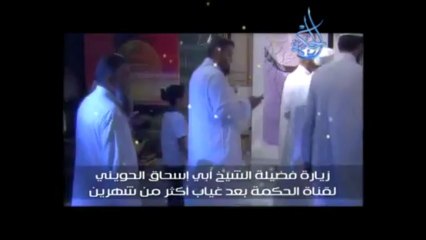 استقبال الشيخ أبو إسحاق في قناة الحكمة