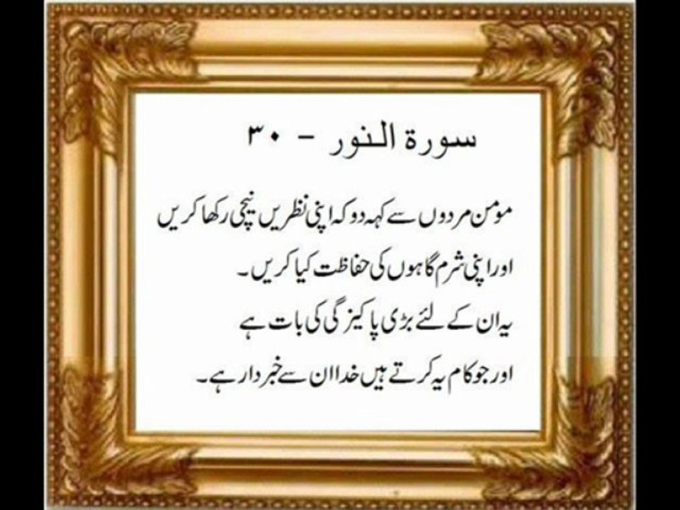 SURAT AL NOOR BEAUTIFUL 24