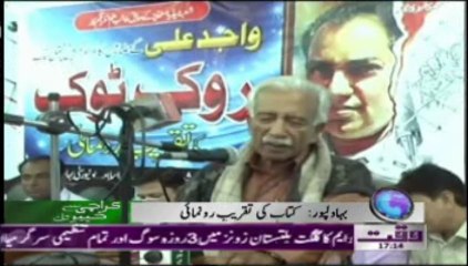 Book Launching Ceremony of Columnist Wajid Ali