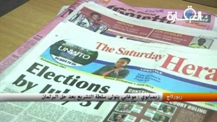 زيمبابوي : موغابي يتولى سلطة التشريع بعد حل البرلمان