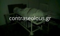 Πτώματα σε δωμάτια σε νοσοκομείο της Πάτρας
