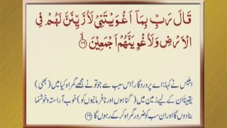 15 - Irfan ul Quran, Sura al-Hijr by Shaykh ul Islam Dr Muhammad Tahir ul Qadri