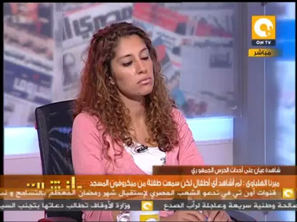 ‏‏ميرنا الهلباوي شاهد عيان على أحداث الحرس الجمهوري .. في مانشيت