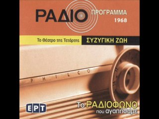 Το θέατρο της Τετάρτης - Συζυγική ζωή