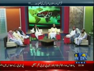 Aaj Ki Baat (Din News) 10-07-2013 Part-2