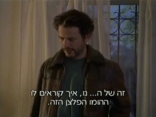 בטיפול עונה 1 פרק 4 - אורנה ומיכאל. שבוע ראשון