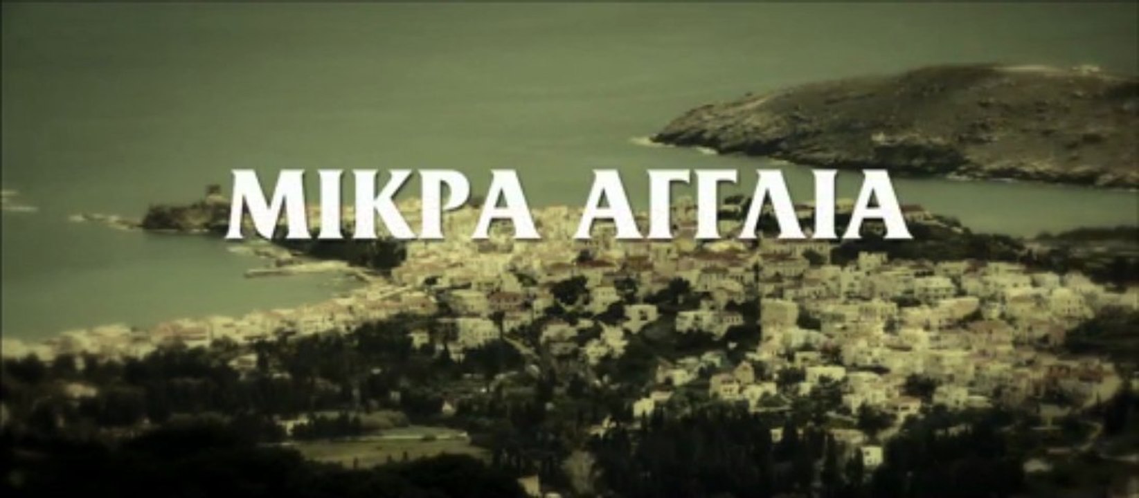 Μικρά Αγγλία teaser
