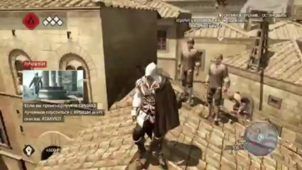 Assassin's Creed 2x05 [Чему учат шлюхи]