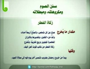 ‫سنن الصوم ومكروهاته ومبطلاته ‬