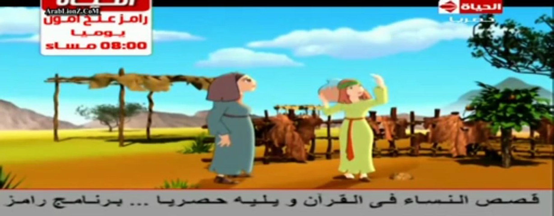 برنامج قصص النساء فى القران - الحلقلة الثانية |...