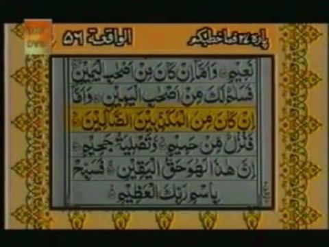 Quran Sura e Waqia by Qari Abdul Rahman Sudais with urdu Translation