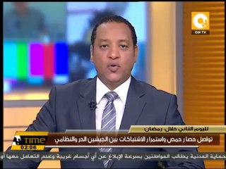 تواصل حصار حمص واستمرار الاشتباكات بين الجيشين الحر والنظامي